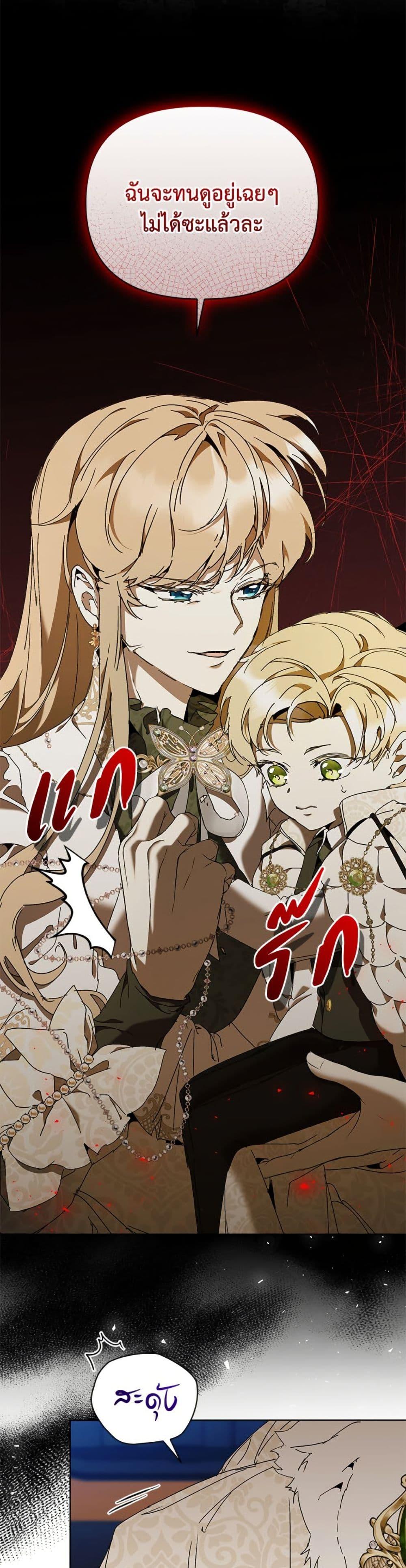 I’m the Villainous Male Lead’s Terminally-Ill Aunt ตอนที่ 76 38