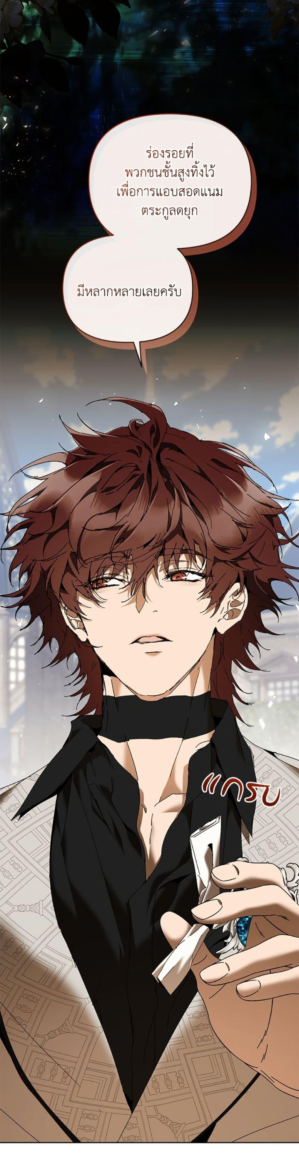 I’m the Villainous Male Lead’s Terminally-Ill Aunt ตอนที่ 76 33