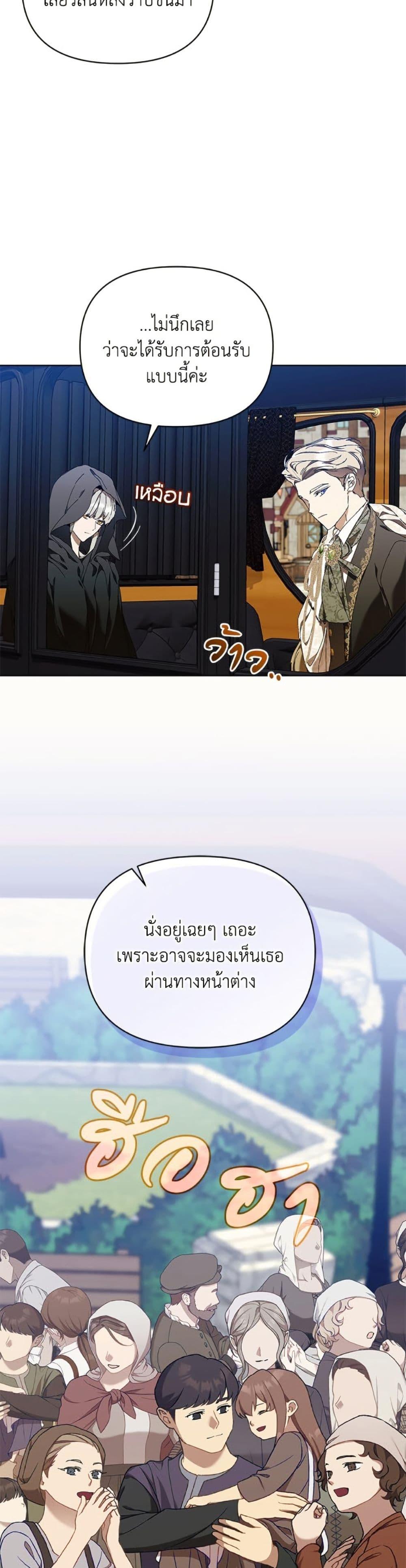 I’m the Villainous Male Lead’s Terminally-Ill Aunt ตอนที่ 76 40