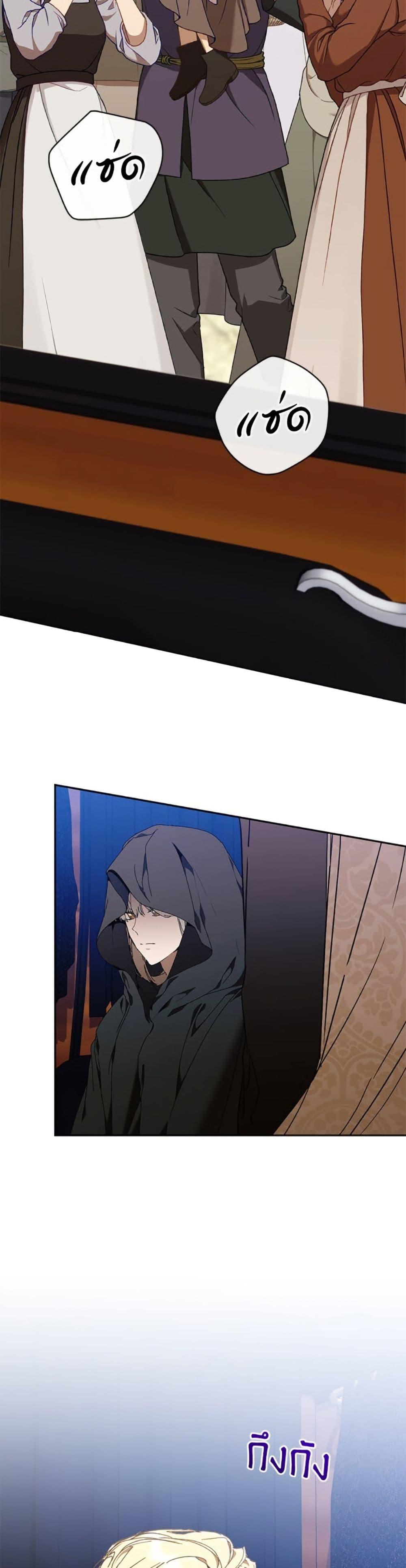 I’m the Villainous Male Lead’s Terminally-Ill Aunt ตอนที่ 76 41