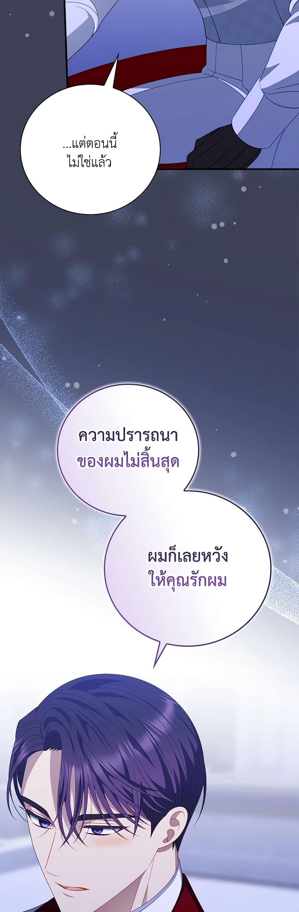 My Father, the Possessive Demi-God ตอนที่ 55 31