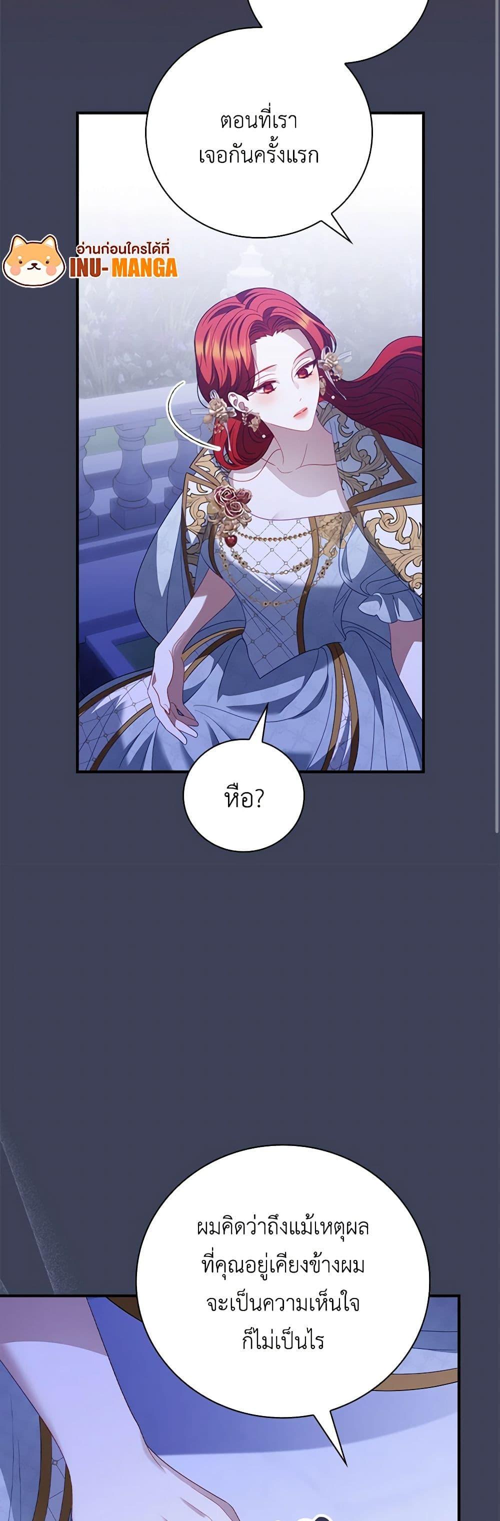 My Father, the Possessive Demi-God ตอนที่ 55 29