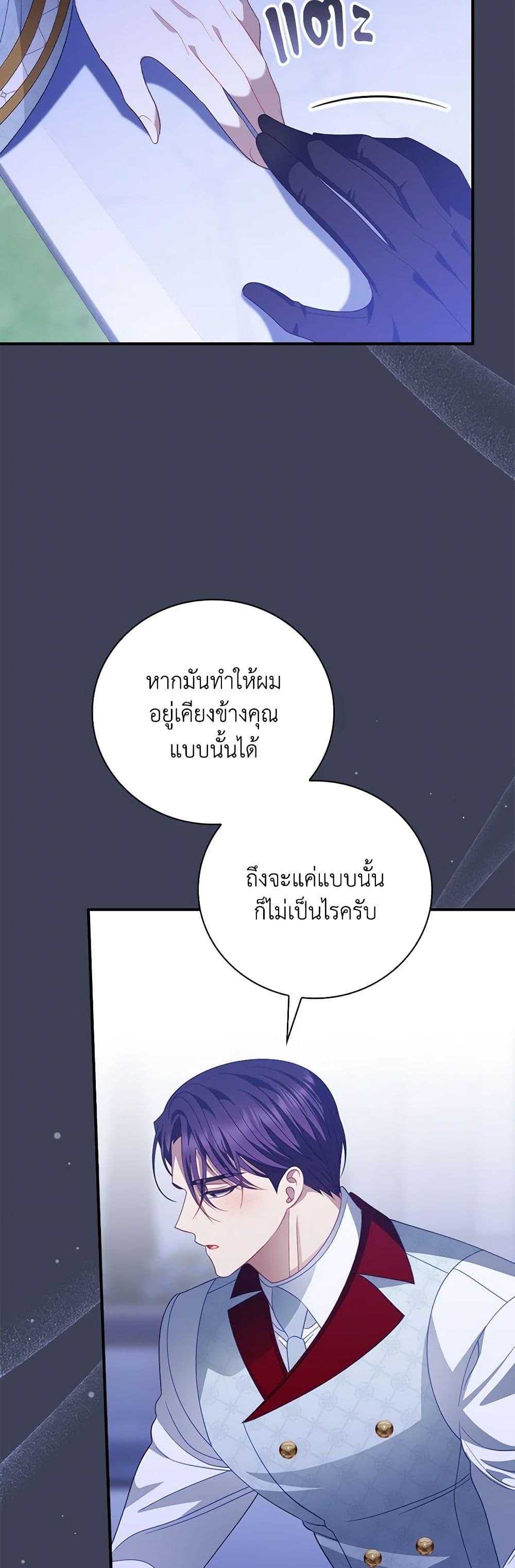 My Father, the Possessive Demi-God ตอนที่ 55 30