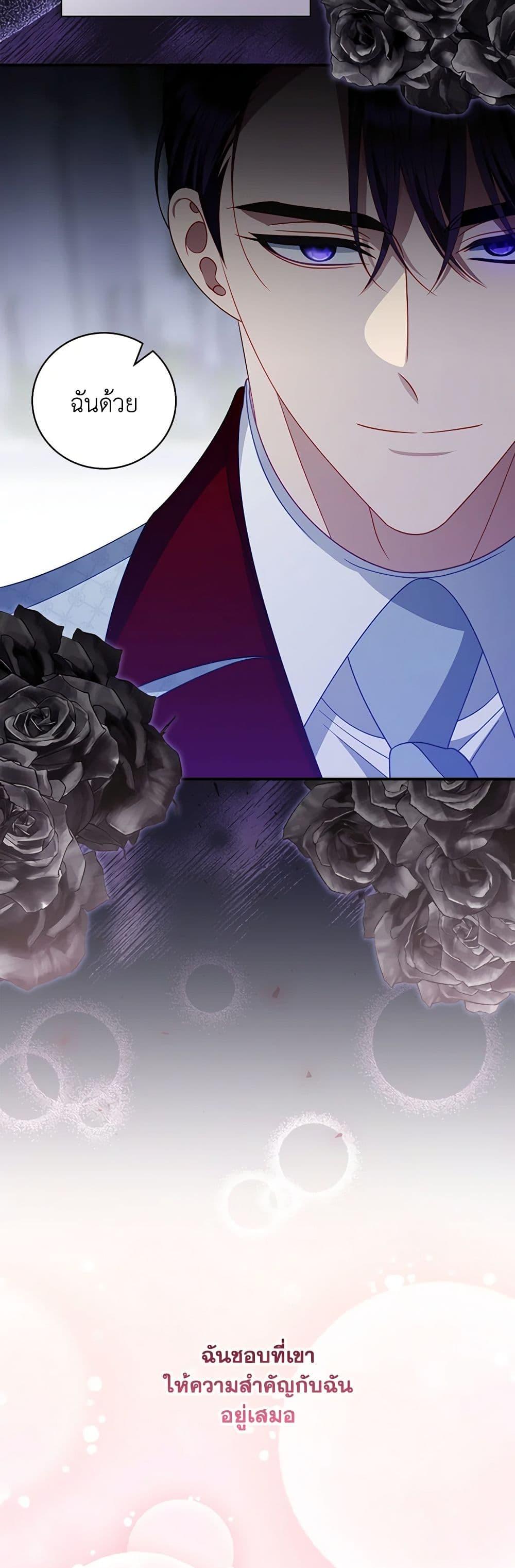 My Father, the Possessive Demi-God ตอนที่ 55 36