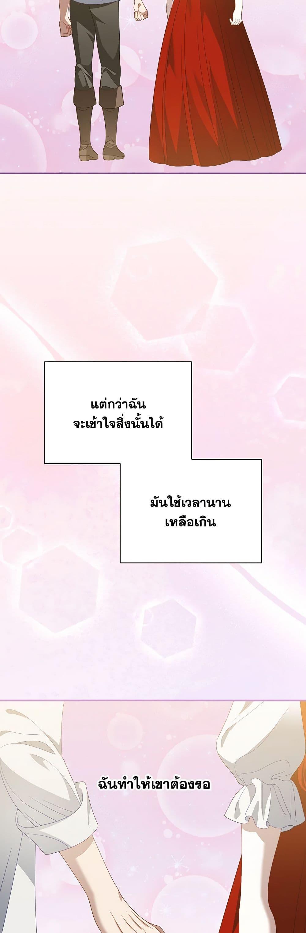 My Father, the Possessive Demi-God ตอนที่ 55 38