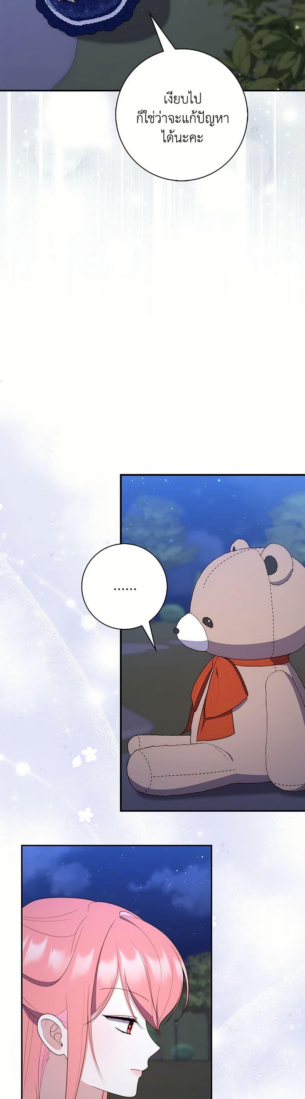 Fortune-Telling Lady ตอนที่ 62 44