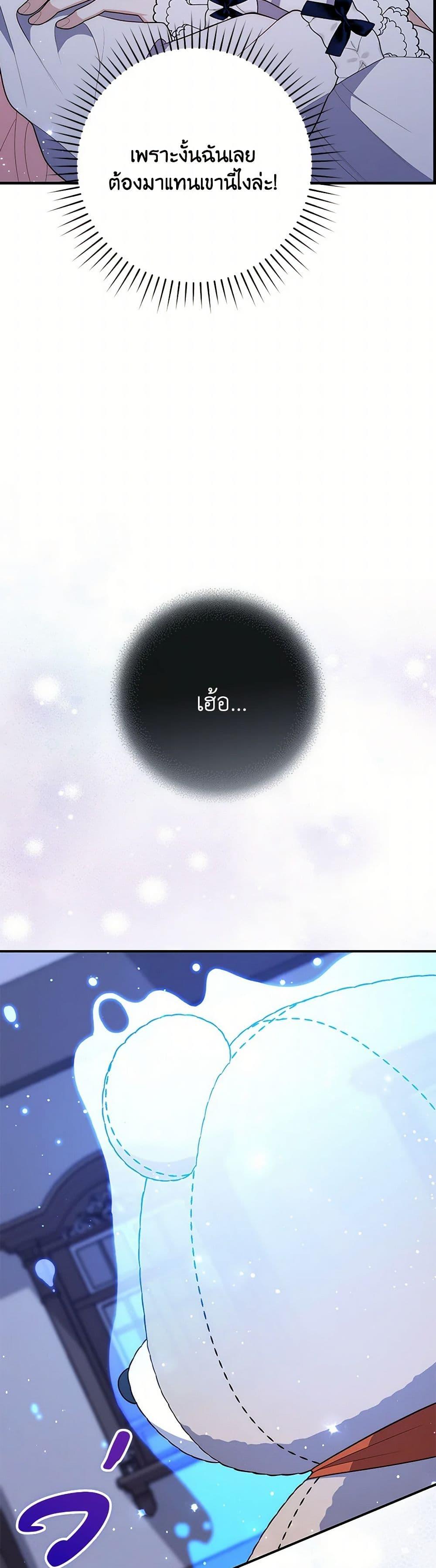 Fortune-Telling Lady ตอนที่ 62 49