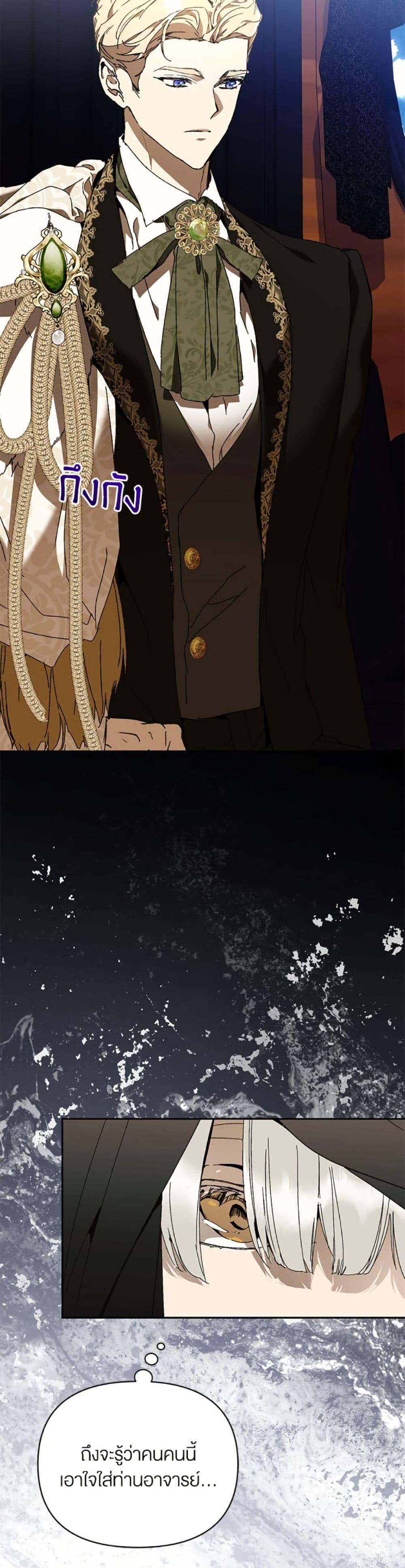 I’m the Villainous Male Lead’s Terminally-Ill Aunt ตอนที่ 76 42