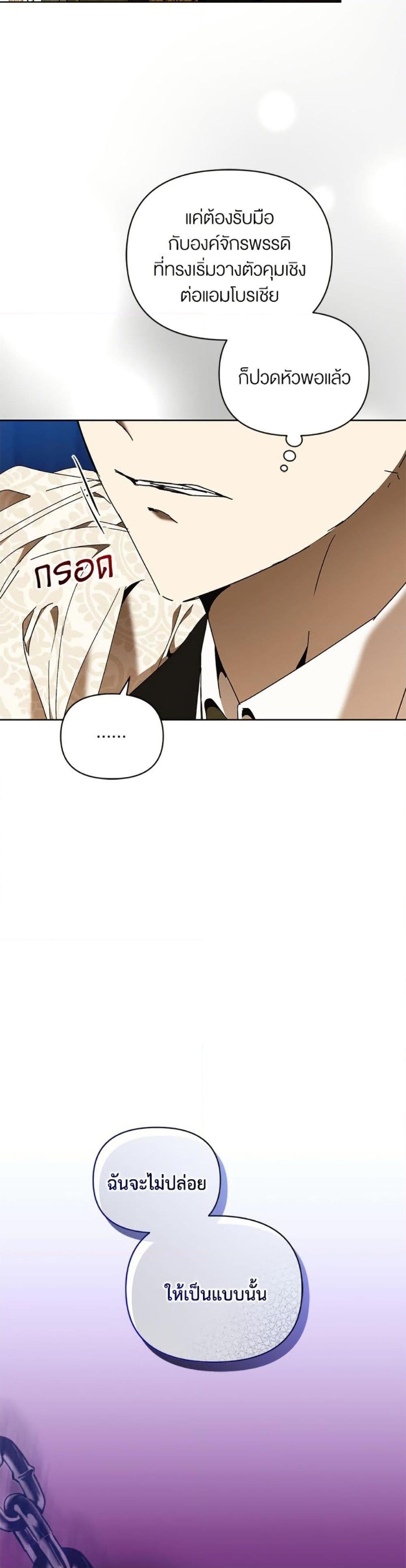 I’m the Villainous Male Lead’s Terminally-Ill Aunt ตอนที่ 76 46