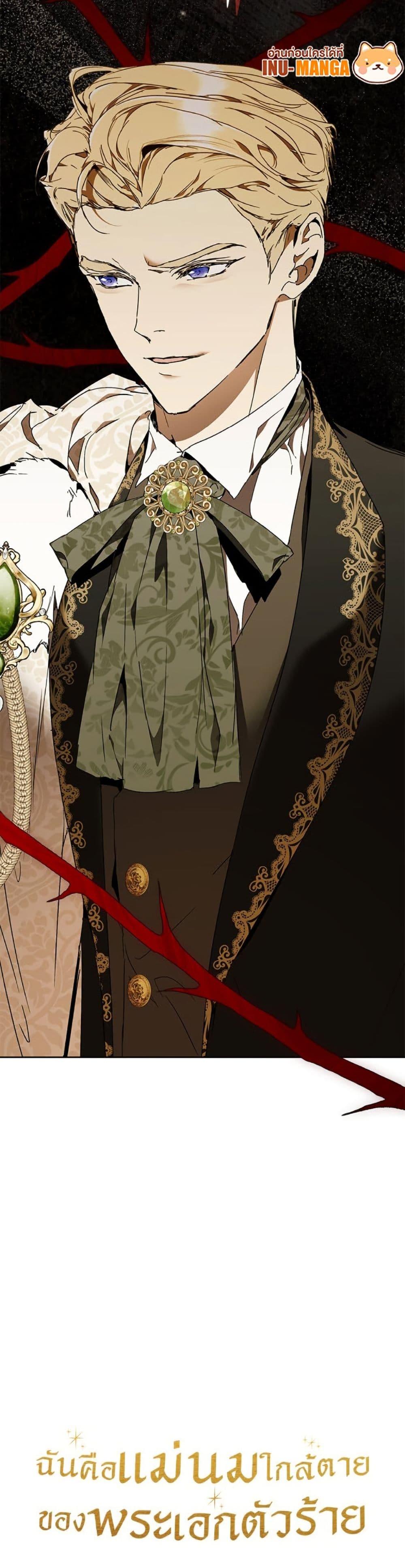 I’m the Villainous Male Lead’s Terminally-Ill Aunt ตอนที่ 76 51