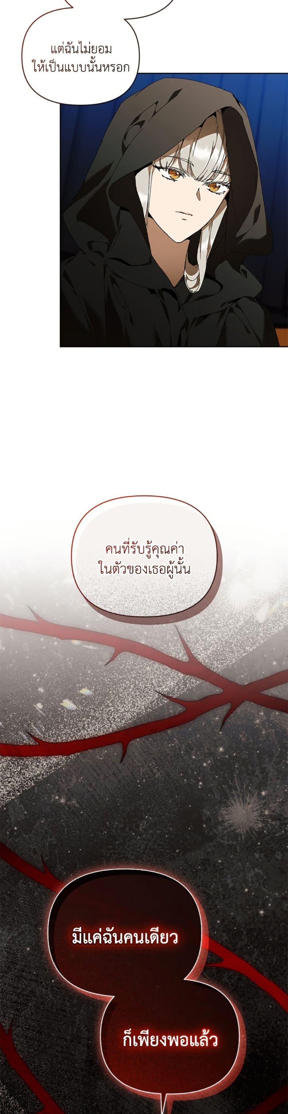 I’m the Villainous Male Lead’s Terminally-Ill Aunt ตอนที่ 76 50