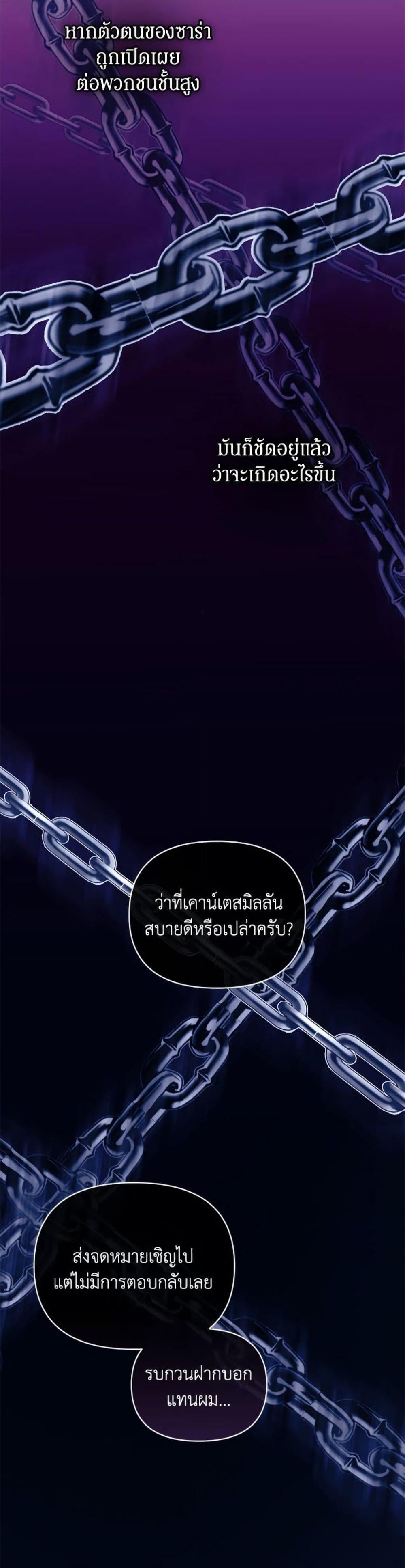 I’m the Villainous Male Lead’s Terminally-Ill Aunt ตอนที่ 76 47