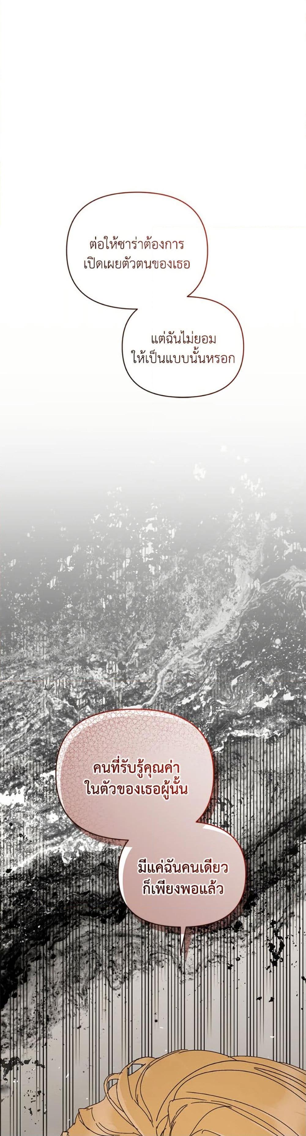 I’m the Villainous Male Lead’s Terminally-Ill Aunt ตอนที่ 77 2