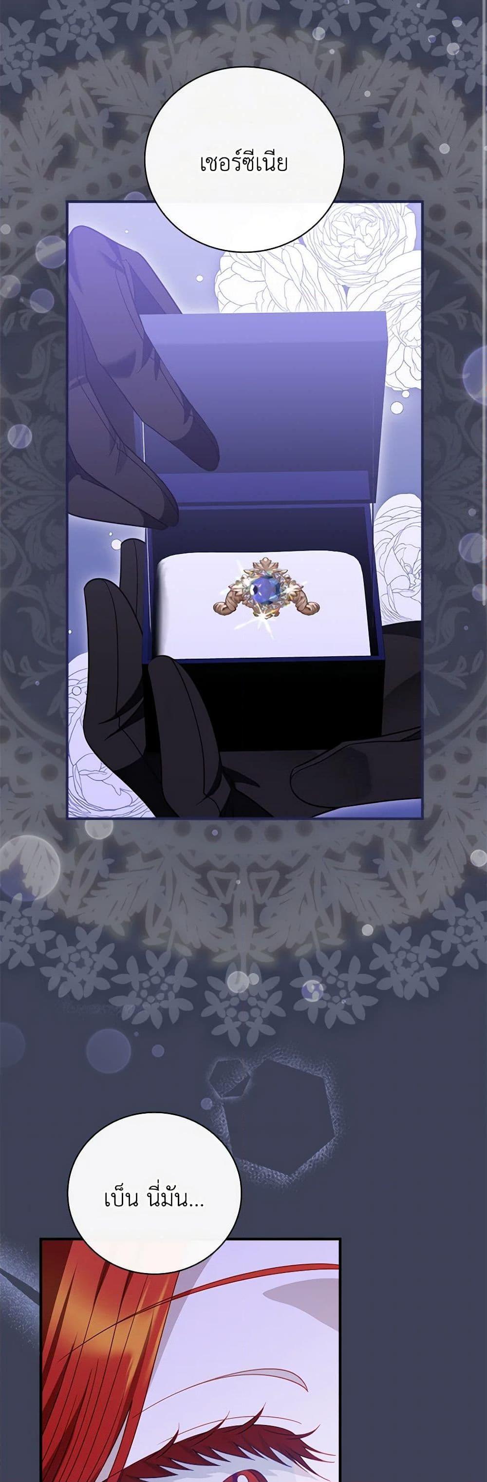 My Father, the Possessive Demi-God ตอนที่ 55 43