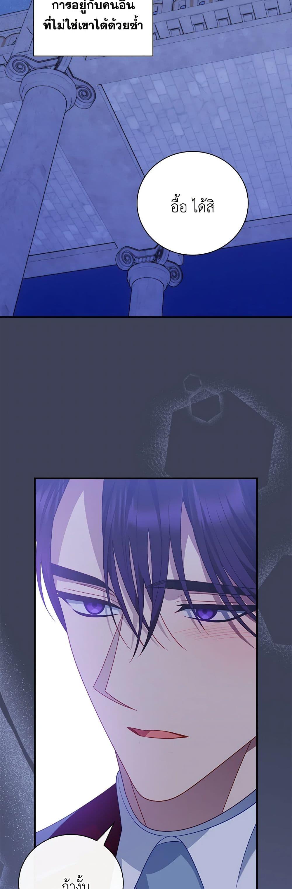 My Father, the Possessive Demi-God ตอนที่ 55 47