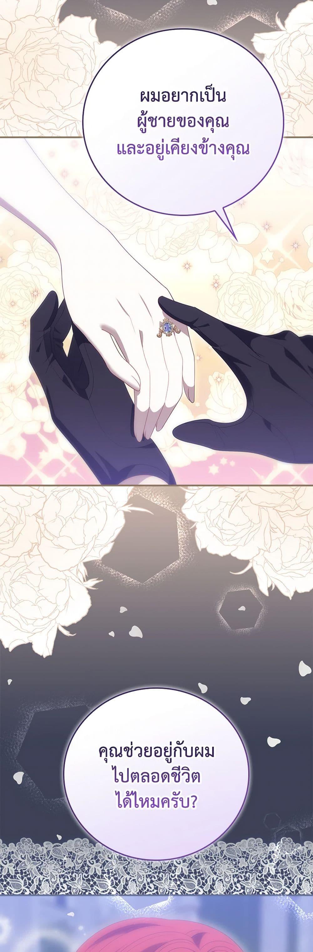 My Father, the Possessive Demi-God ตอนที่ 55 45