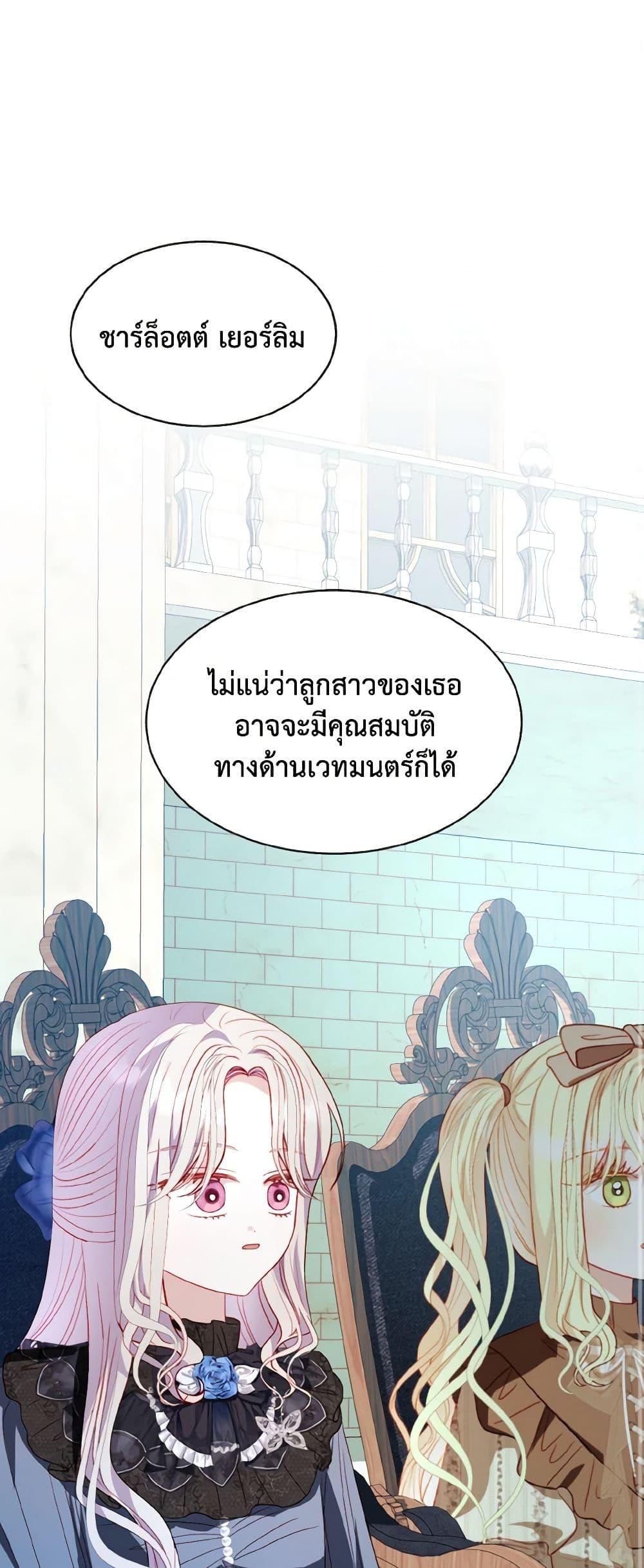 My Father, the Possessive Demi-God ตอนที่ 56 2