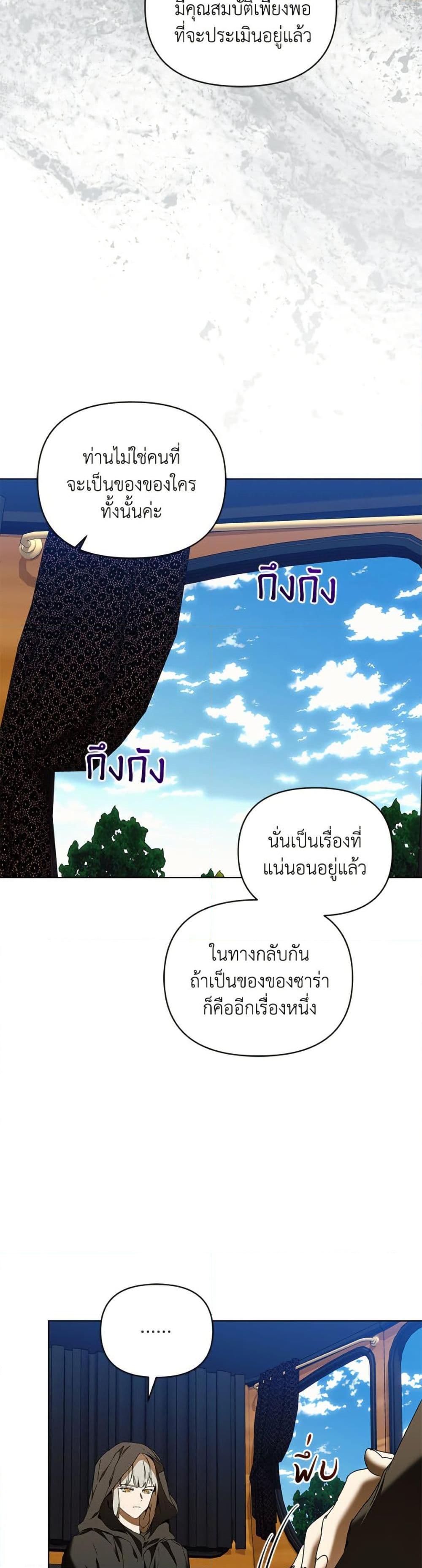 I’m the Villainous Male Lead’s Terminally-Ill Aunt ตอนที่ 77 6