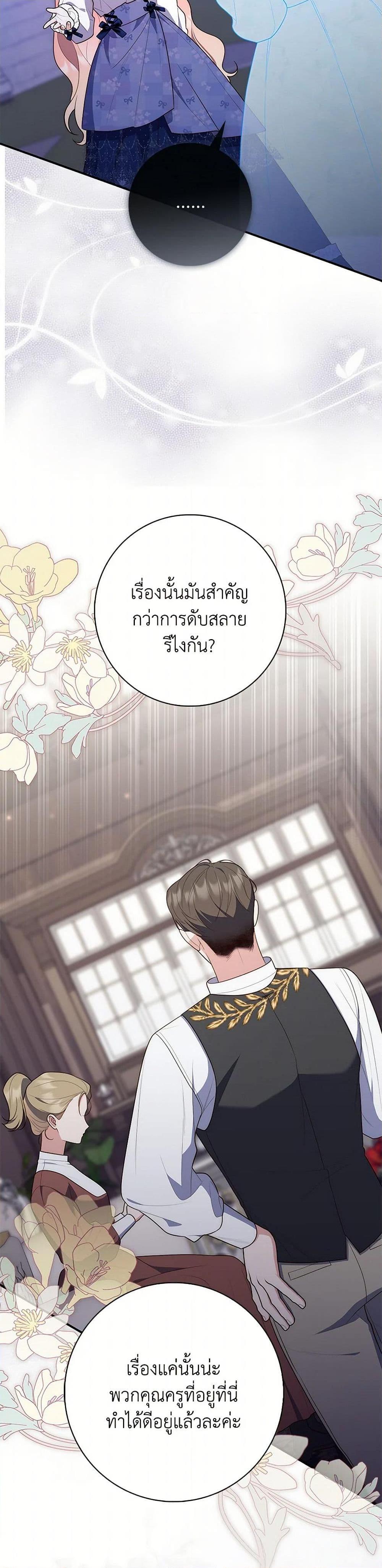 Fortune-Telling Lady ตอนที่ 63 8