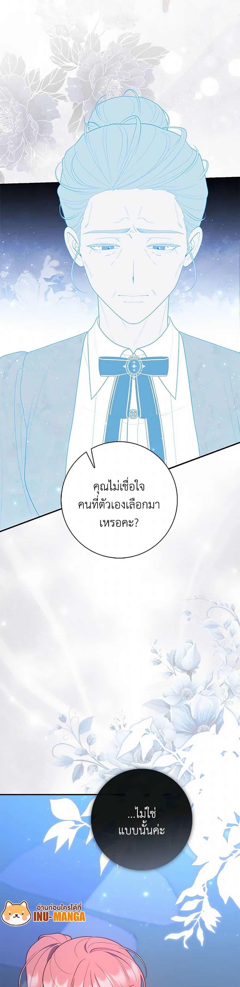 Fortune-Telling Lady ตอนที่ 63 9