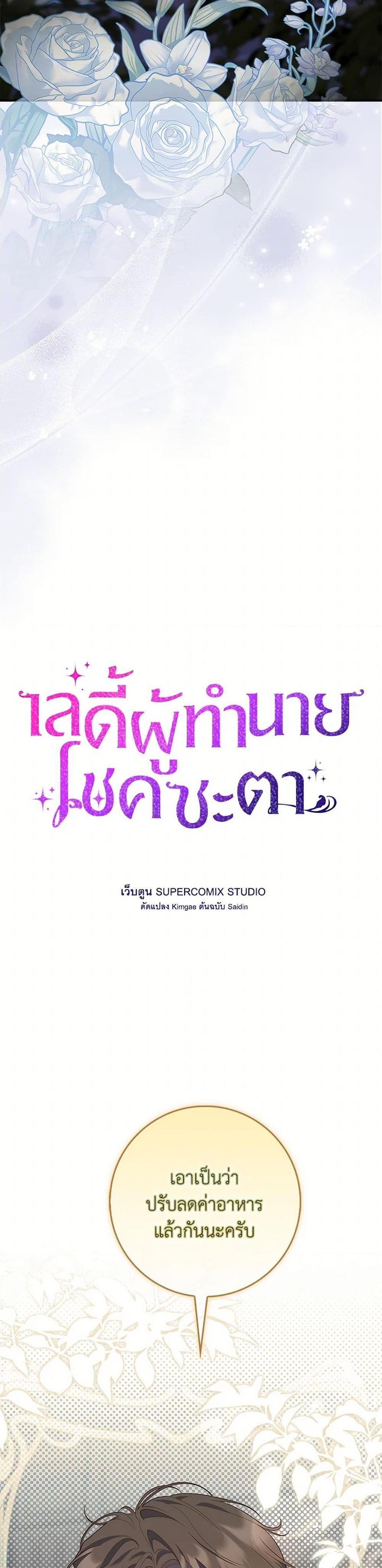 Fortune-Telling Lady ตอนที่ 63 13