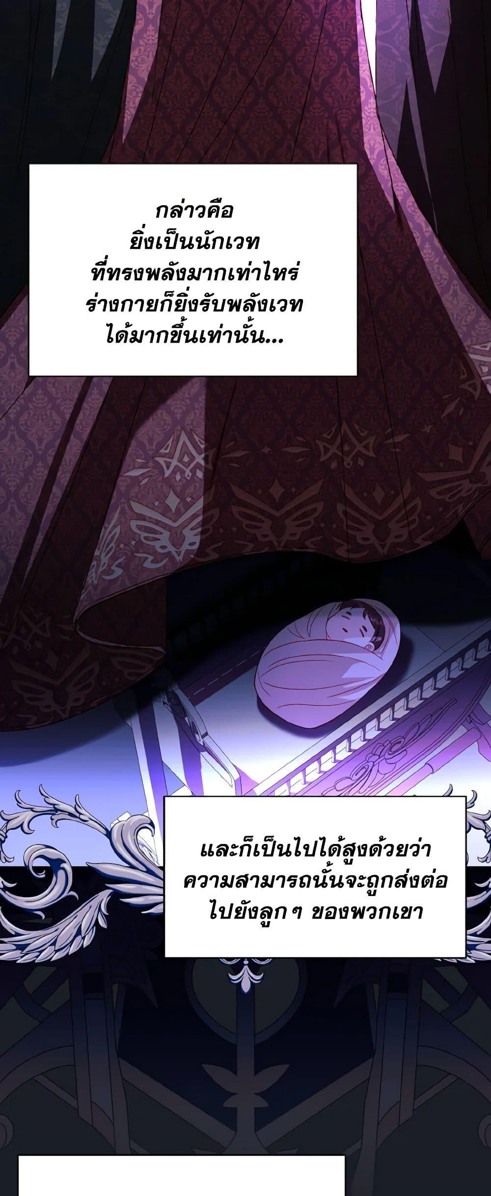 My Father, the Possessive Demi-God ตอนที่ 56 5