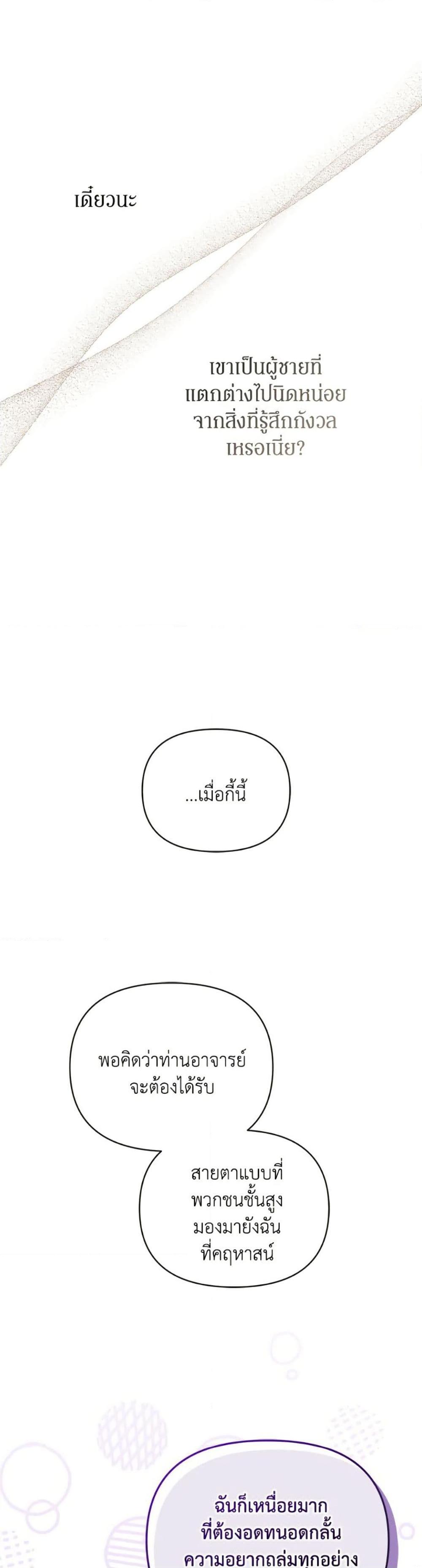 I’m the Villainous Male Lead’s Terminally-Ill Aunt ตอนที่ 77 8