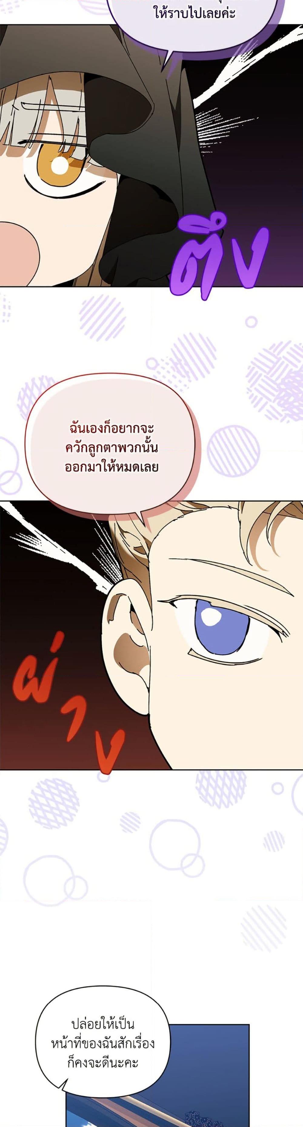 I’m the Villainous Male Lead’s Terminally-Ill Aunt ตอนที่ 77 9