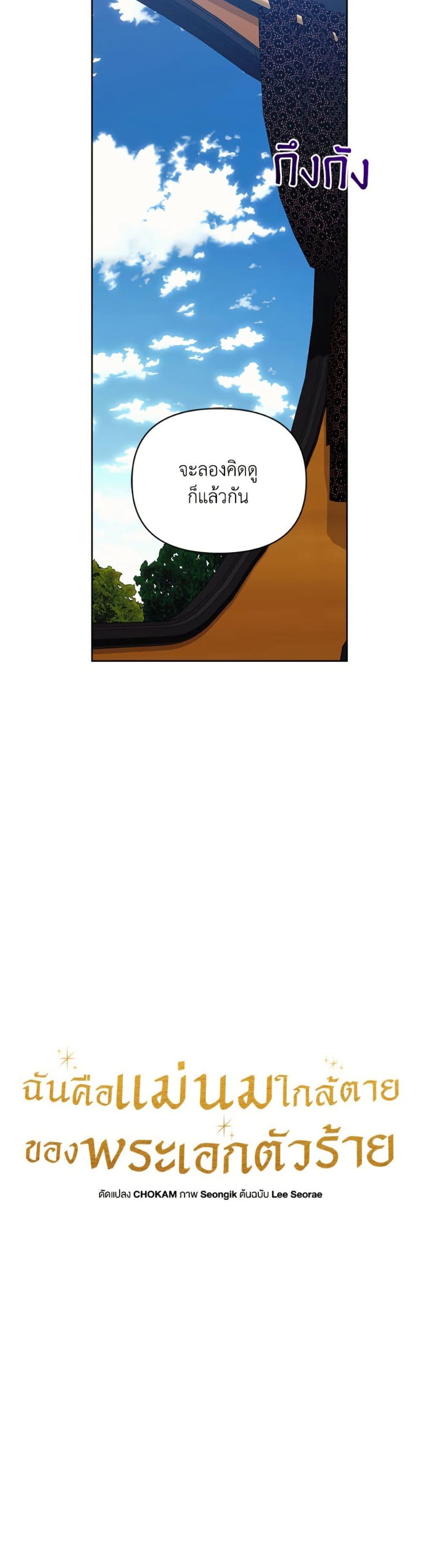 I’m the Villainous Male Lead’s Terminally-Ill Aunt ตอนที่ 77 10