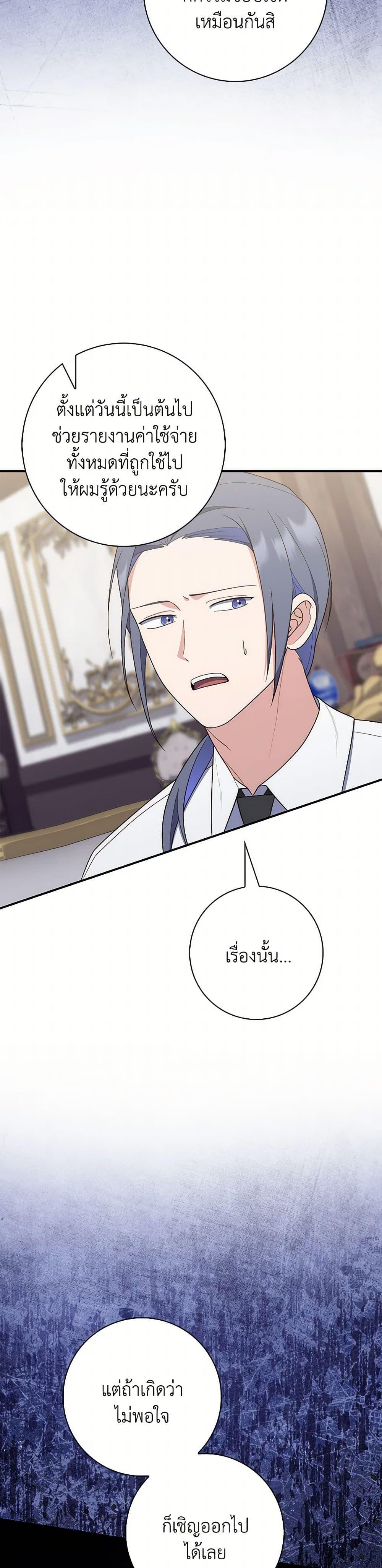 Fortune-Telling Lady ตอนที่ 63 19