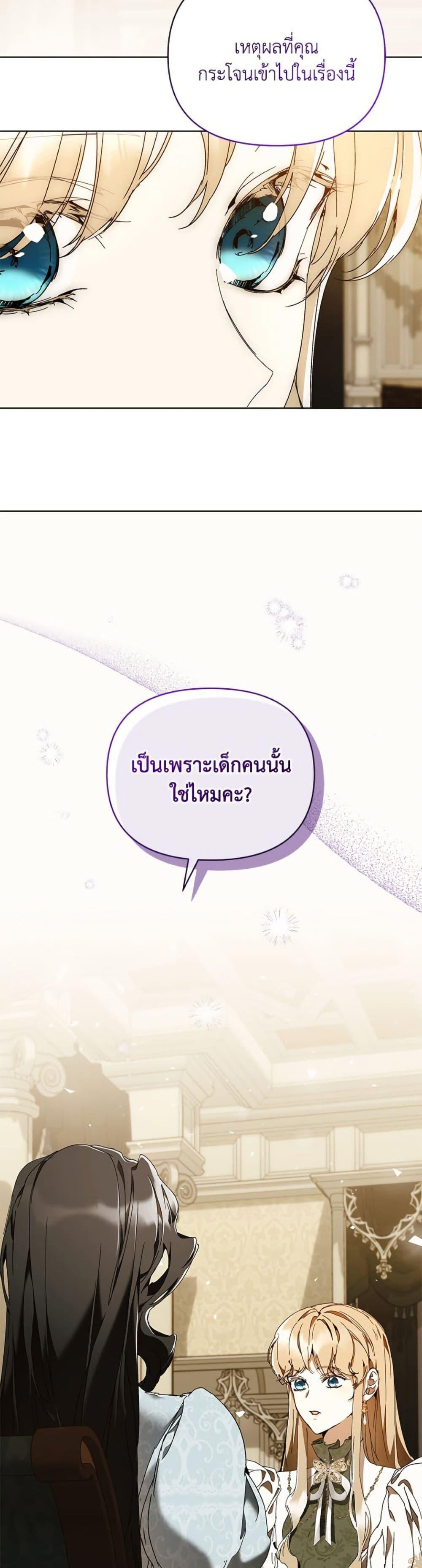 I’m the Villainous Male Lead’s Terminally-Ill Aunt ตอนที่ 77 22