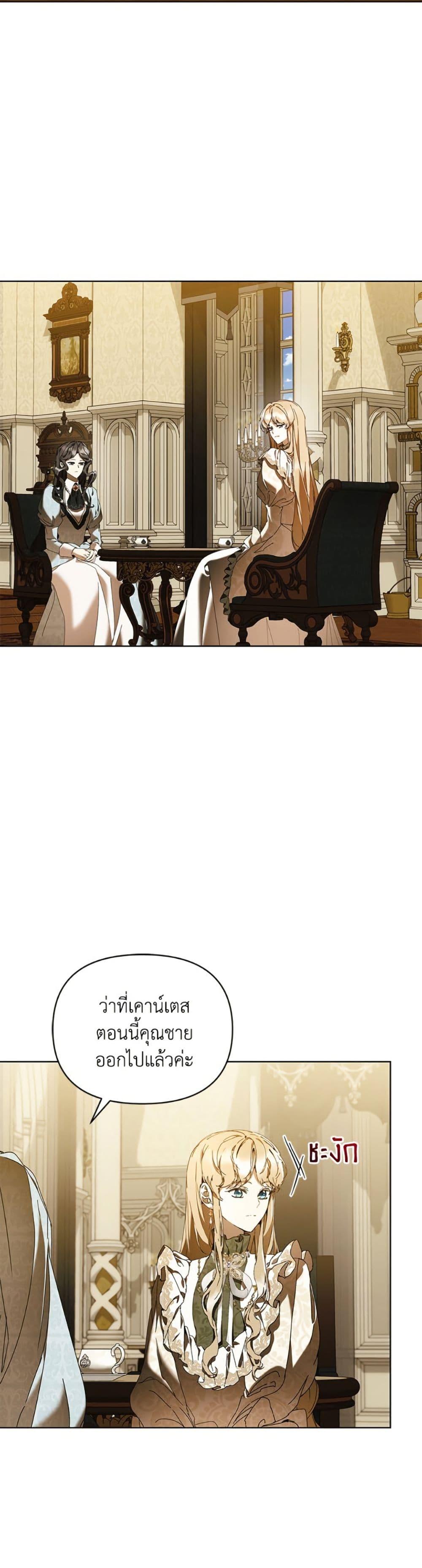 I’m the Villainous Male Lead’s Terminally-Ill Aunt ตอนที่ 77 20