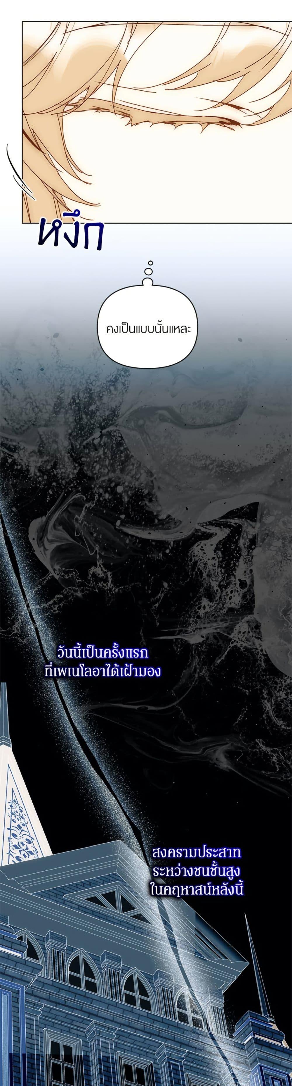 I’m the Villainous Male Lead’s Terminally-Ill Aunt ตอนที่ 77 16