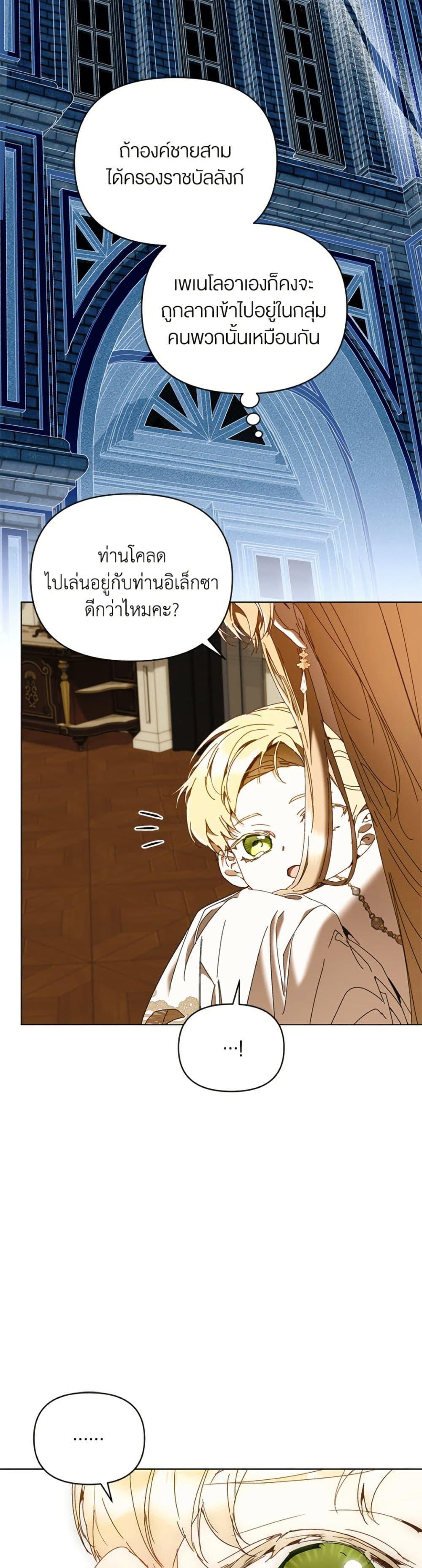 I’m the Villainous Male Lead’s Terminally-Ill Aunt ตอนที่ 77 17