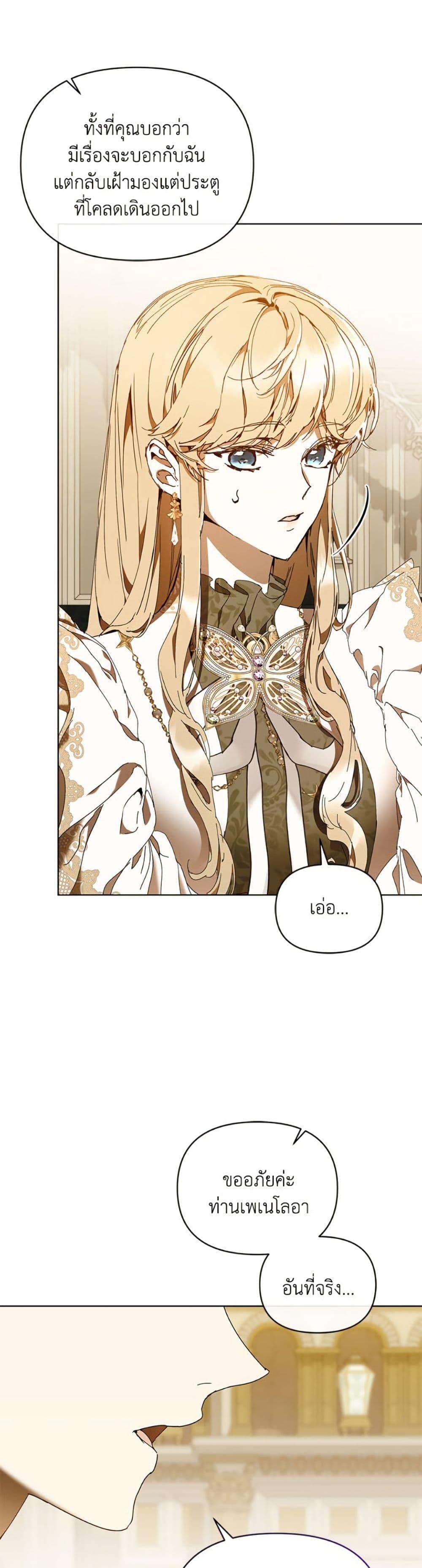 I’m the Villainous Male Lead’s Terminally-Ill Aunt ตอนที่ 77 21