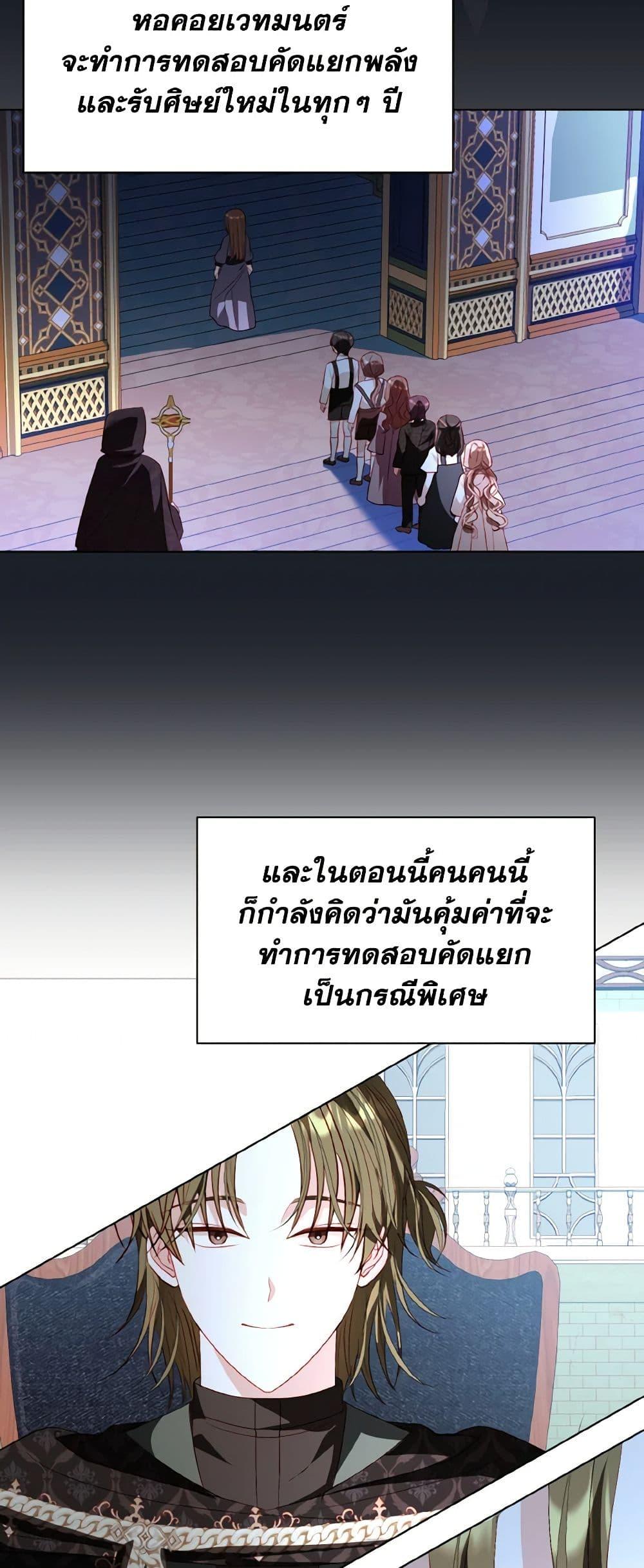 My Father, the Possessive Demi-God ตอนที่ 56 6