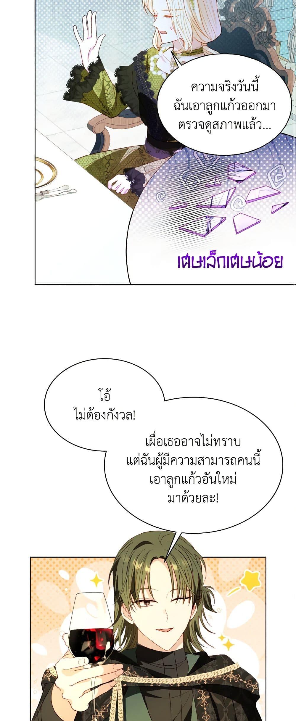 My Father, the Possessive Demi-God ตอนที่ 56 10