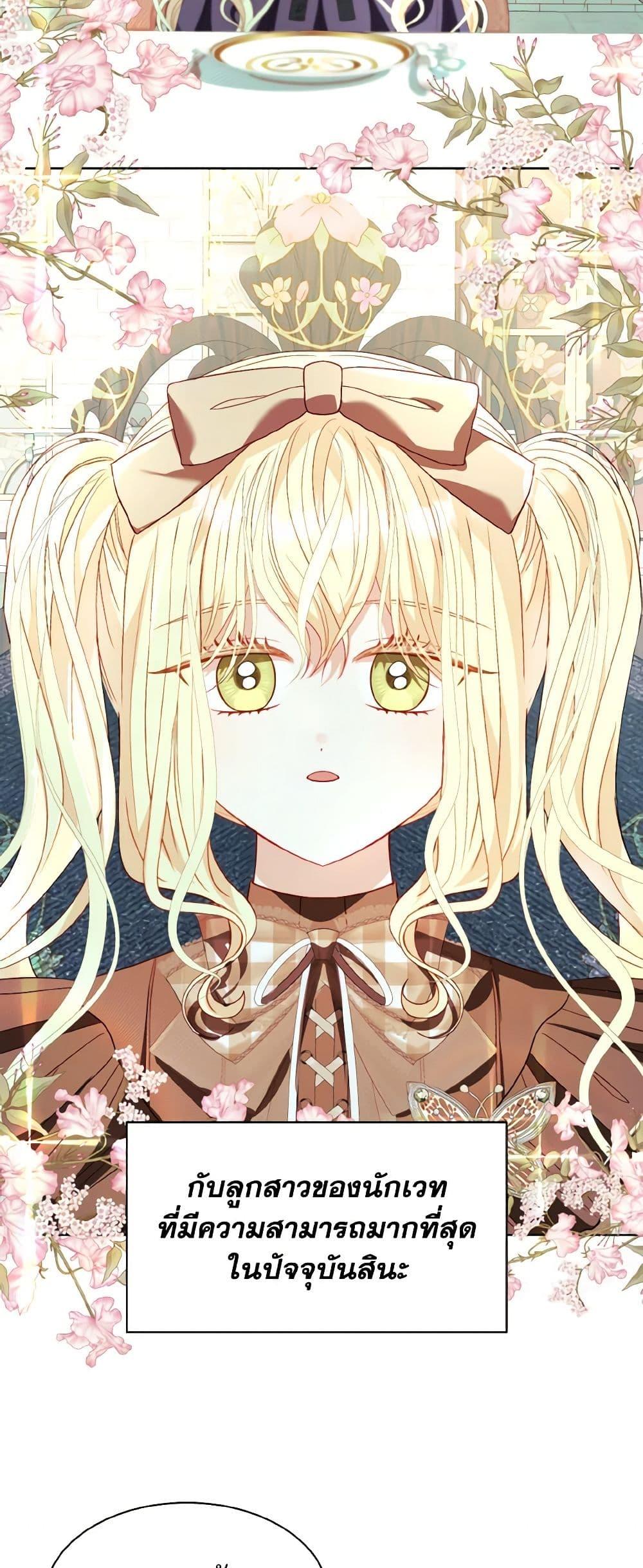 My Father, the Possessive Demi-God ตอนที่ 56 8