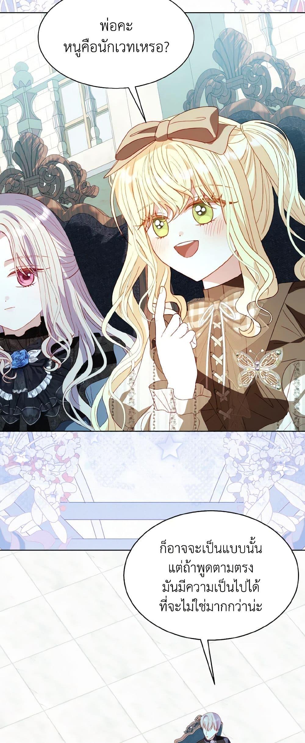 My Father, the Possessive Demi-God ตอนที่ 56 12