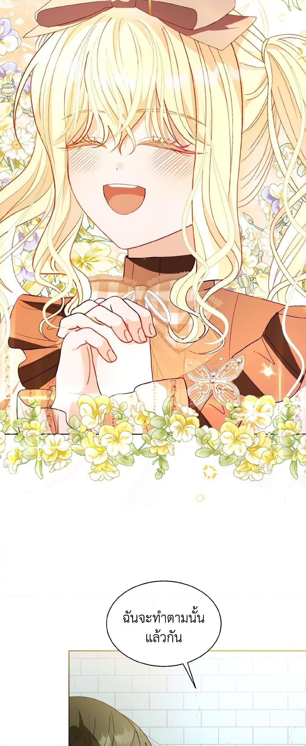 My Father, the Possessive Demi-God ตอนที่ 56 15