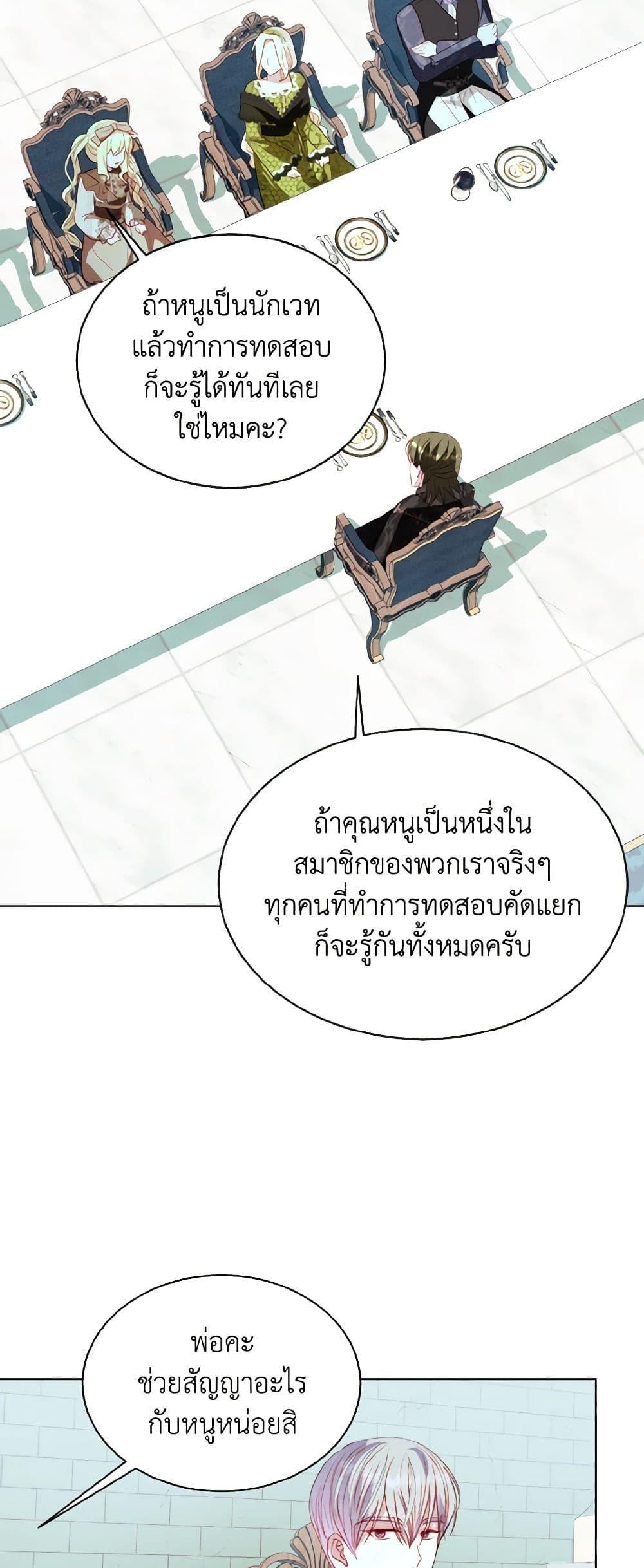 My Father, the Possessive Demi-God ตอนที่ 56 13