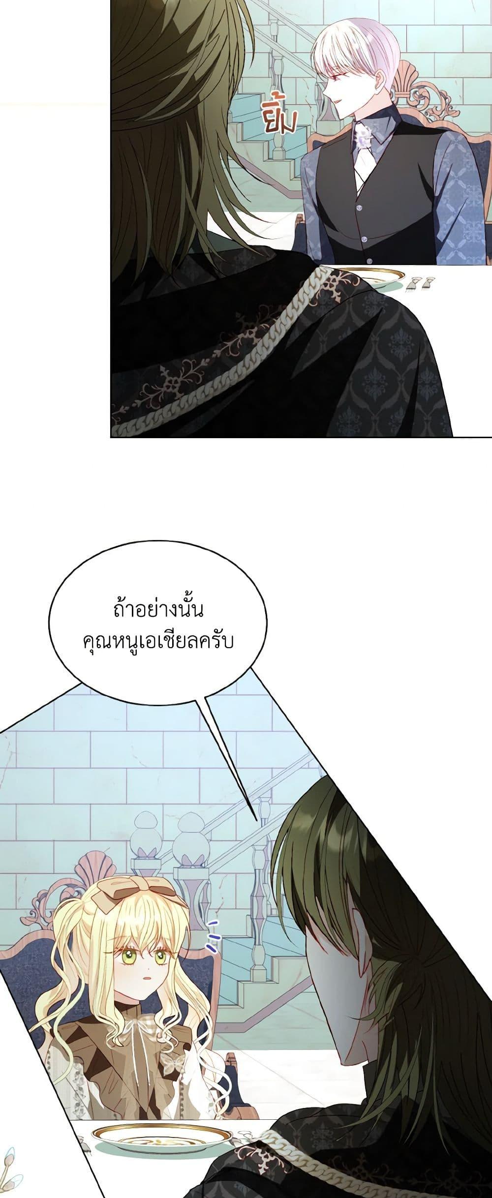 My Father, the Possessive Demi-God ตอนที่ 56 16