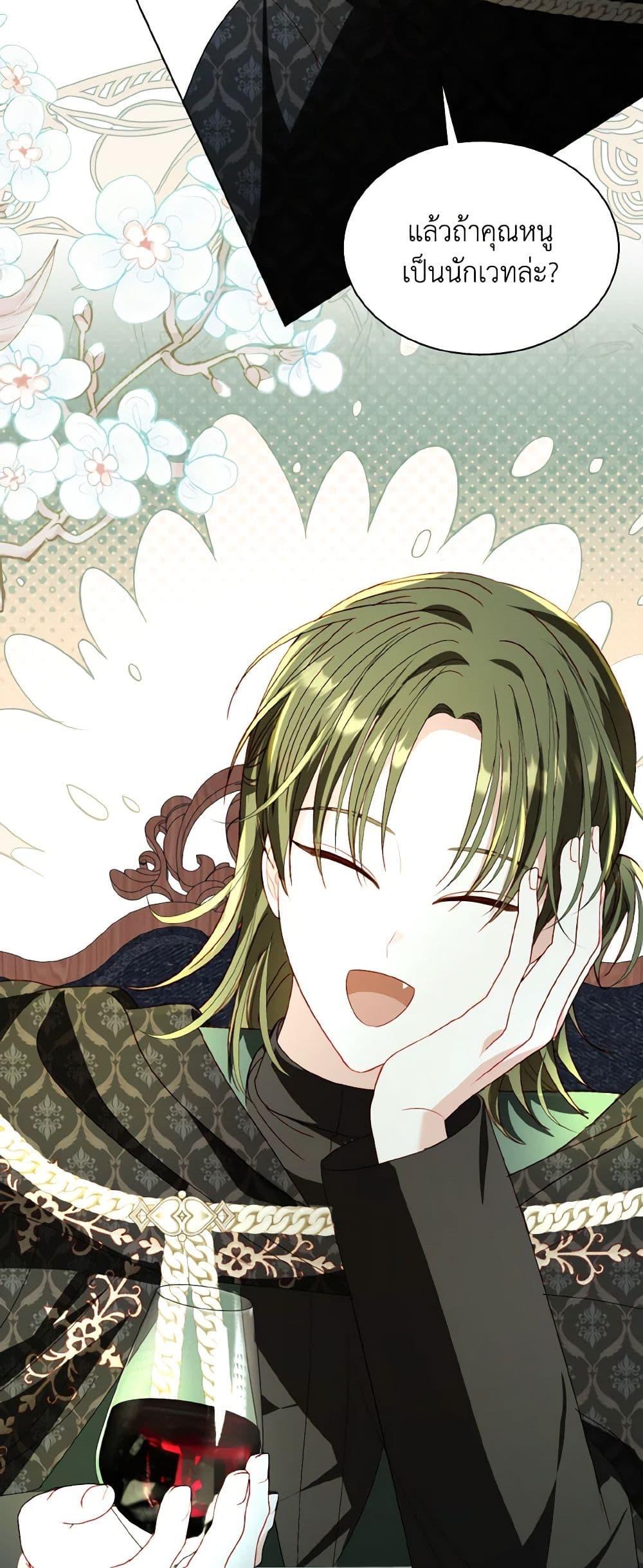 My Father, the Possessive Demi-God ตอนที่ 56 17