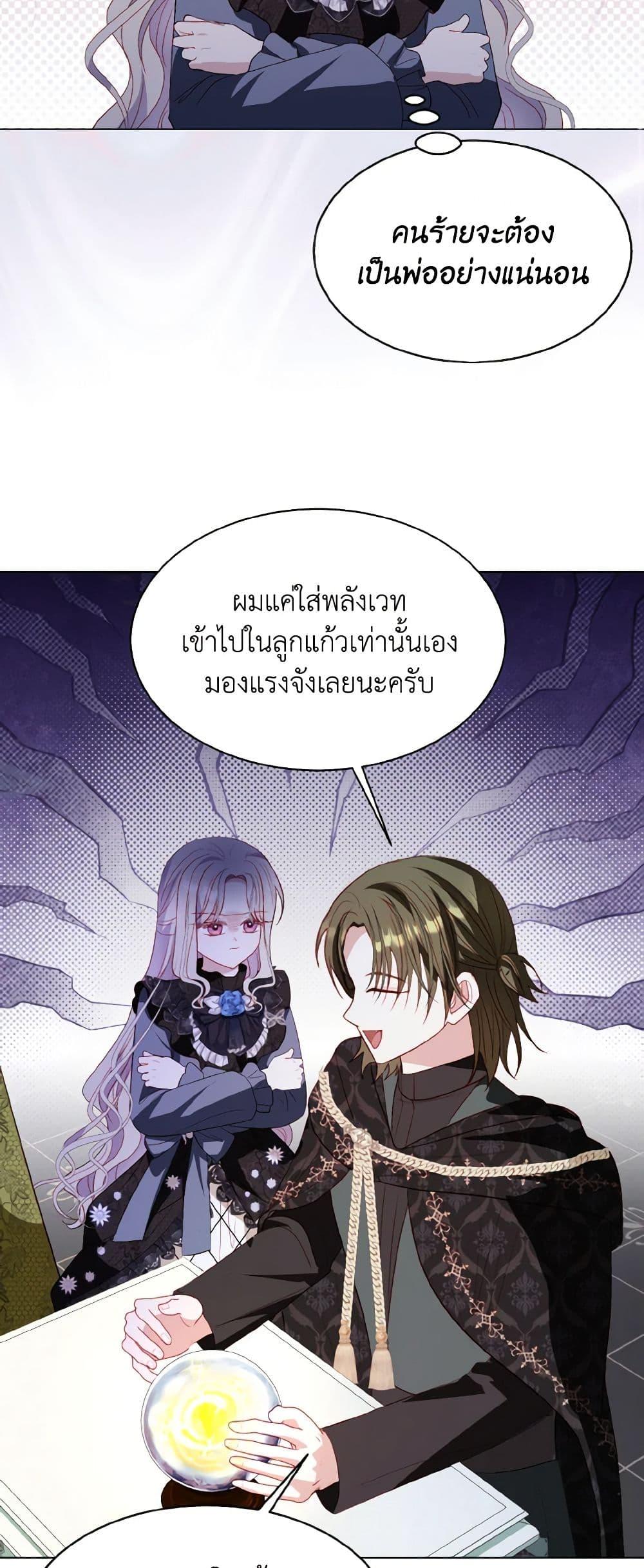 My Father, the Possessive Demi-God ตอนที่ 56 20