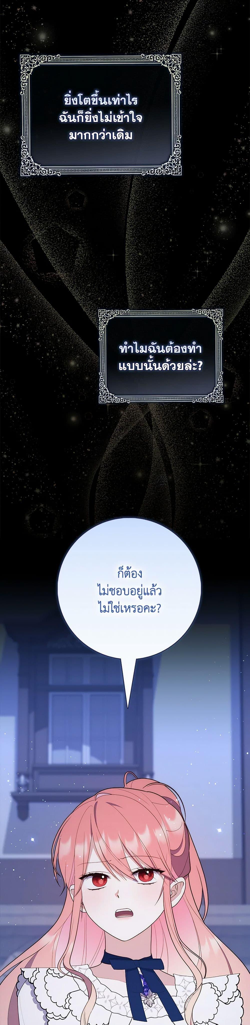 Fortune-Telling Lady ตอนที่ 63 31