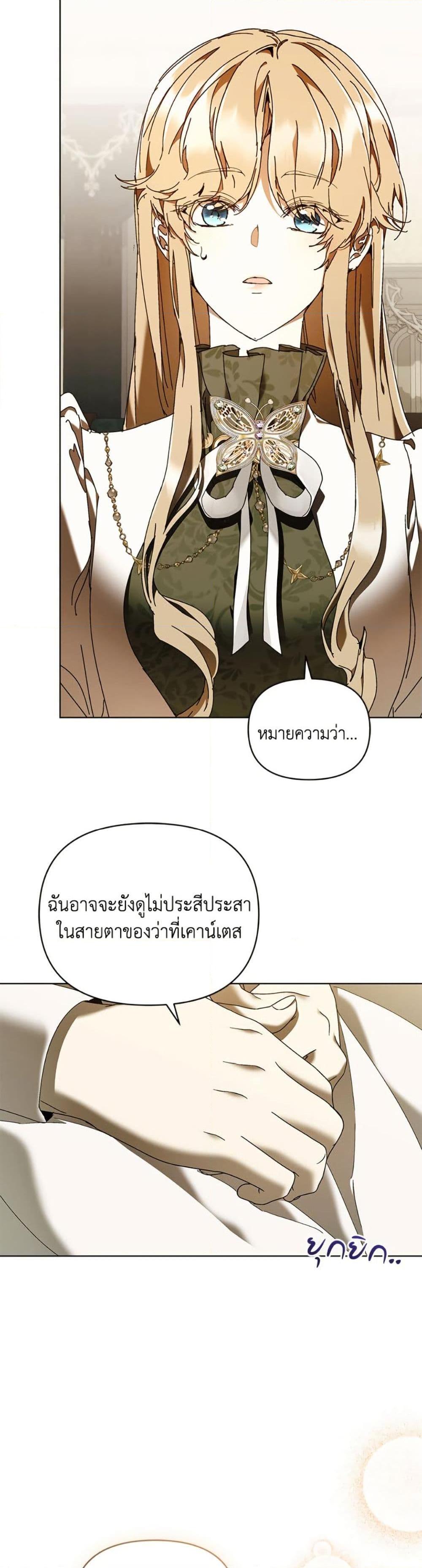 I’m the Villainous Male Lead’s Terminally-Ill Aunt ตอนที่ 77 24