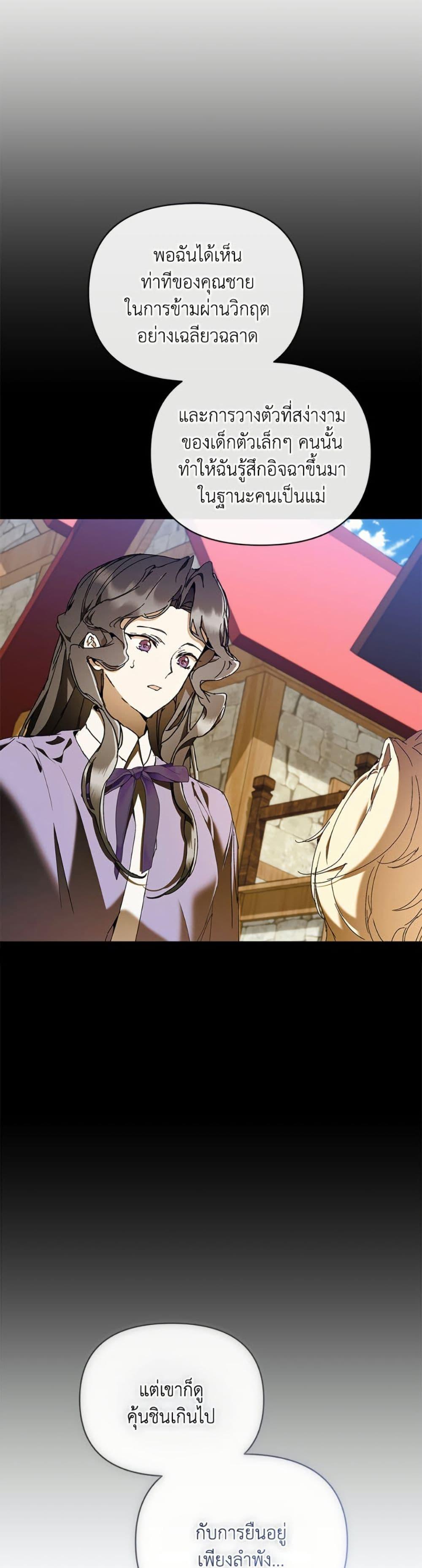 I’m the Villainous Male Lead’s Terminally-Ill Aunt ตอนที่ 77 28