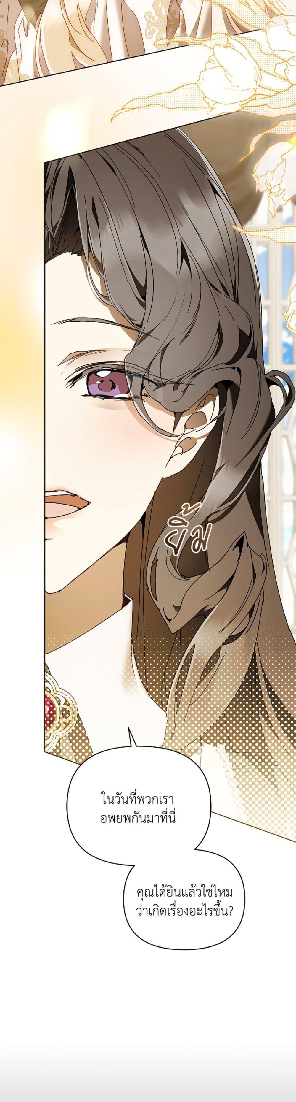 I’m the Villainous Male Lead’s Terminally-Ill Aunt ตอนที่ 77 27