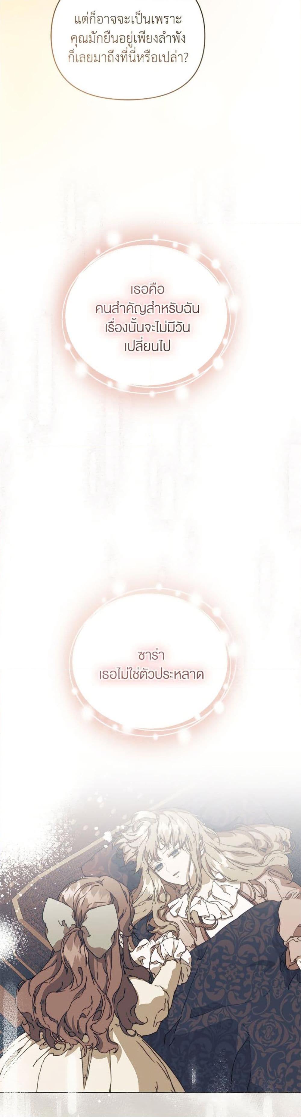 I’m the Villainous Male Lead’s Terminally-Ill Aunt ตอนที่ 77 32