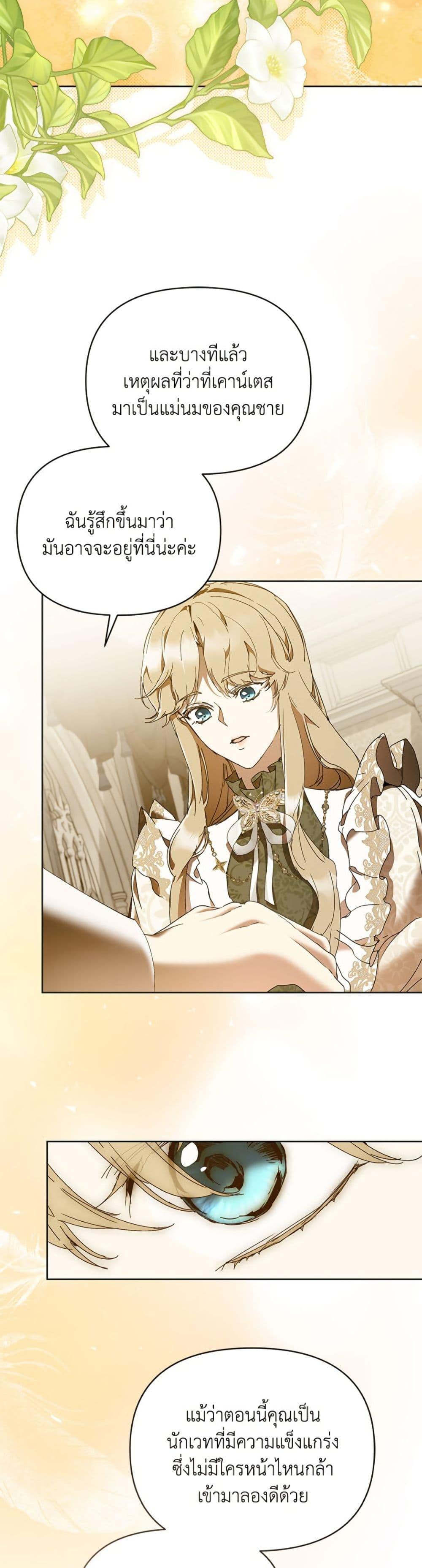 I’m the Villainous Male Lead’s Terminally-Ill Aunt ตอนที่ 77 31